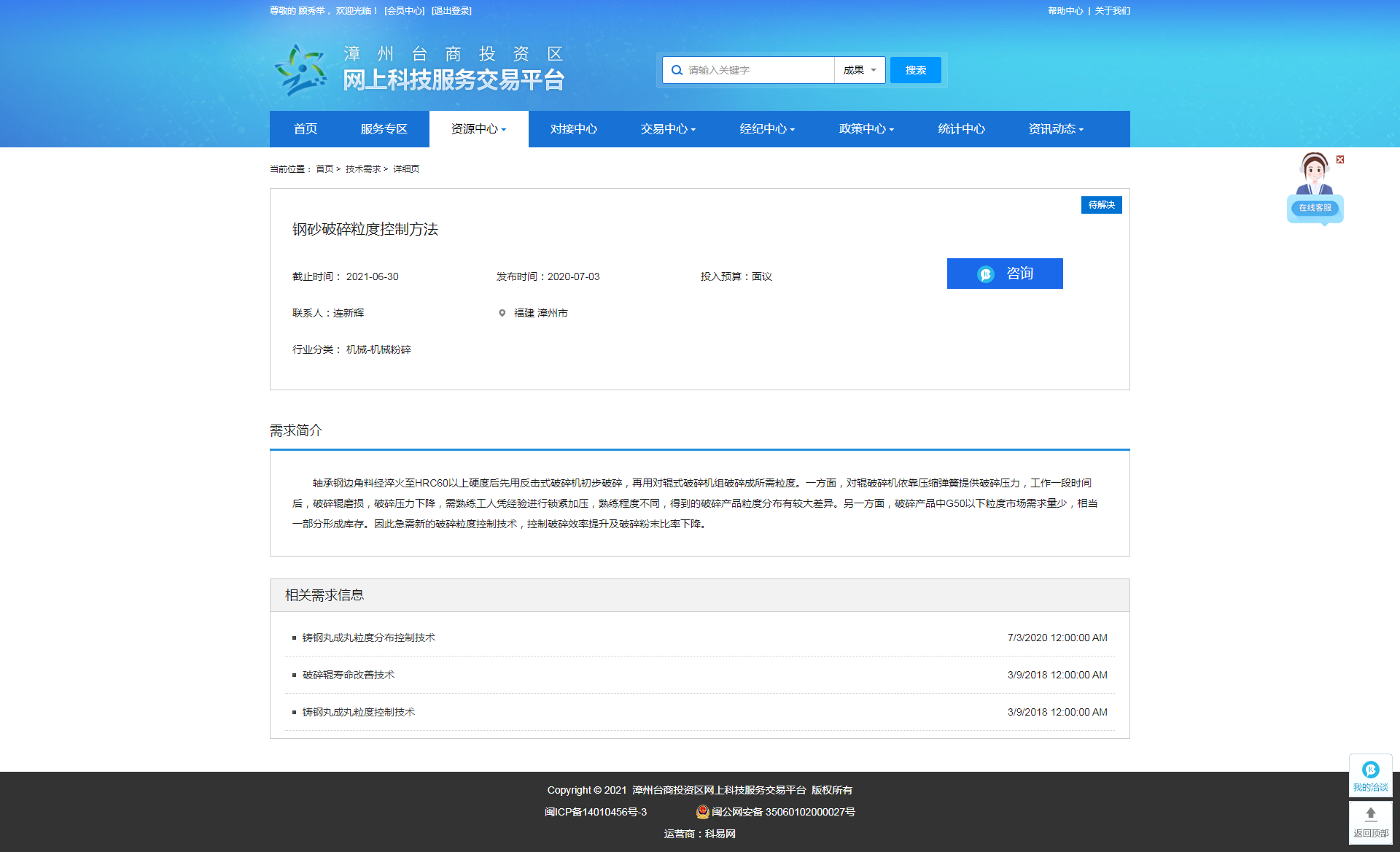 漳州台商投资区生物医药研讨会