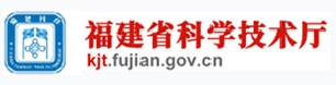 福建省科技厅