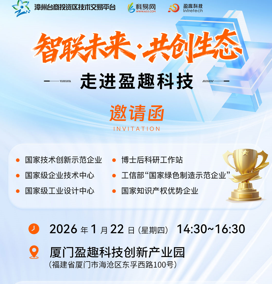 “智联未来共创生态” 漳州台商投资区制造企业“走进盈趣”活动